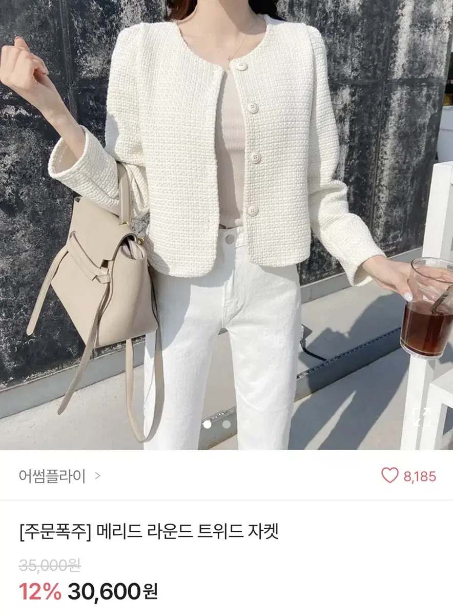 에이블리 어썸플라이 메리드 라운드 트위드 자켓 아이보리